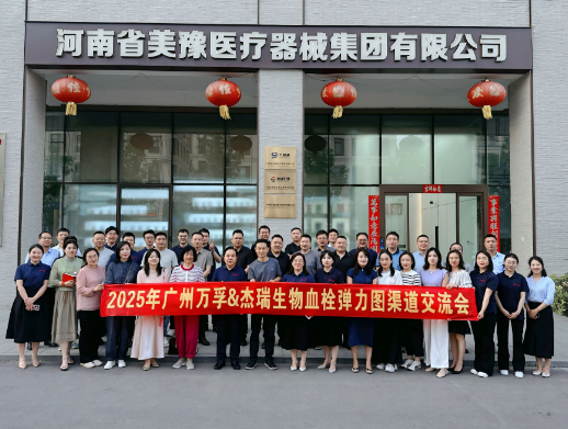 携手万孚·聚力杰瑞·合作共赢 | 2025年广州万孚&杰瑞生物血栓弹力图